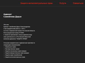 Адвокат Самойлова Д. А.