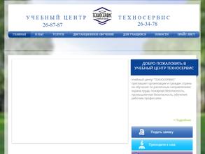 ТЕХНОСЕРВИС