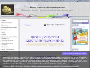 Железнодорожник