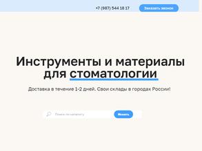 Имплант Маркет