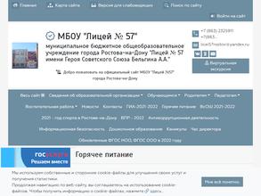 Лицей №57