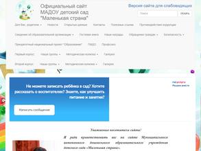 Детский сад Маленькая страна