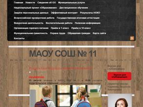 СОШ №11
