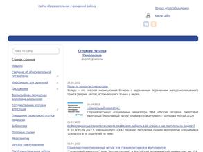 Средняя общеобразовательная школа №2