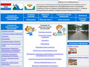 Средняя общеобразовательная школа с дошкольным отделением