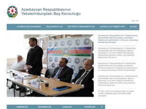 Генеральное консульство Азербайджанской Республики в г. Екатеринбурге