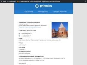 Храм святого апостола и евангелиста Иоанна Богослова