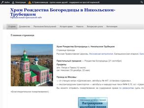 Храм Рождества Пресвятой Богородицы в Трубецком