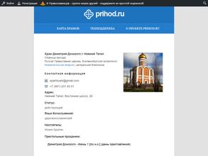 Приход во имя Святого Благоверного Великого князя Димитрия Донского