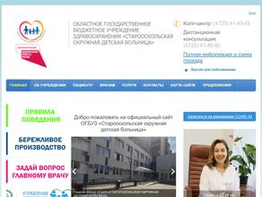 Старооскольская окружная детская больница