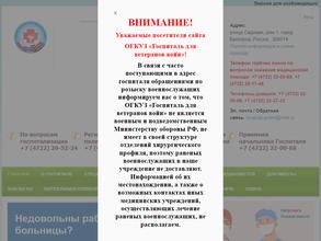 Госпиталь для ветеранов войн
