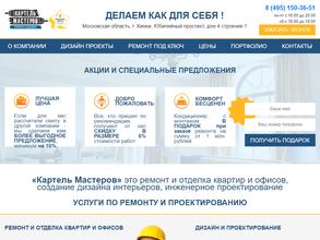 Картель мастеров