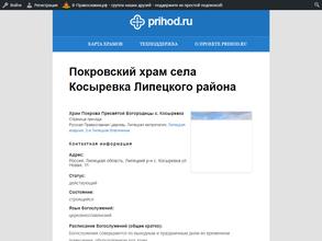 Храм Покрова Пресвятой Богородицы