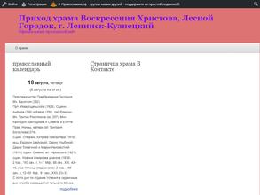 Православный храм Воскресенье Господне