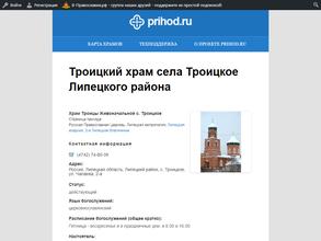 Троицкий храм