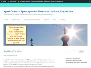 Храм Святого Архистратига Михаила