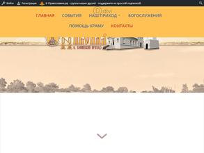 Приход Церкви во имя Святителя и Николая Чудотворца