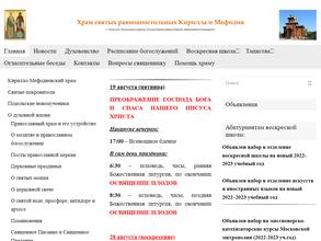Храм Святых Равноапостольных Кирилла и Мефодия