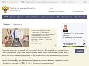 Управление Федерального казначейства по Республике Марий Эл