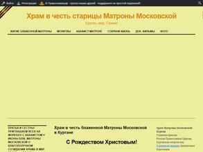 Храм блаженной Матроны Московской