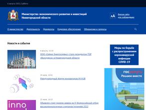 Министерство экономического развития и инвестиций Нижегородской области