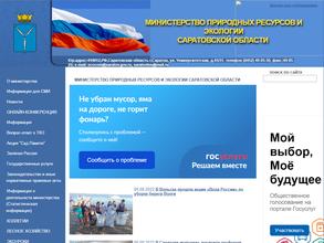 Министерство природных ресурсов и экологии