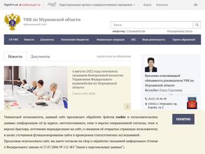 Управление Федерального казначейства по Мурманской области