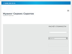 Мувинг cервис Саратов