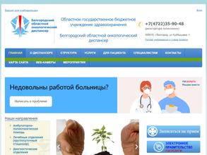 Областной онкологический диспансер