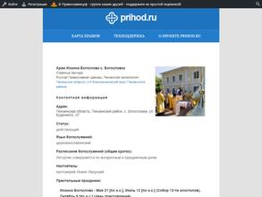 Молитвенный дом во имя апостола Иоанна Богослова