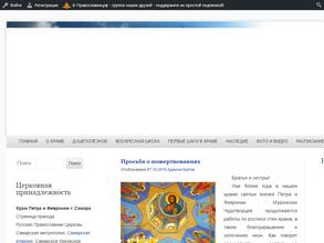 Православный приход в честь святых князей Петра и Февронии покровителей семьи
