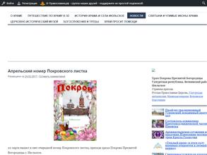 Храм Покрова Пресвятой Богородицы