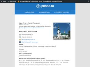 Приход во имя Святых первоверховных апостолов Петра и Павла