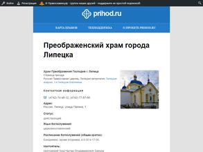 Храм Преображения Господня