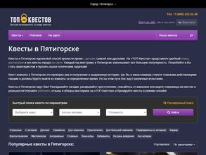 Топ Квестов