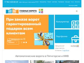 Главные ворота