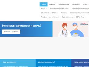 Сахалинский областной онкологический диспансер
