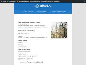 Храм в честь Святого Вознесения Христова