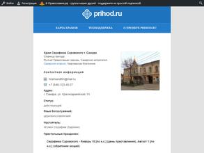 Приход в честь Преподобного Серафима Саровского