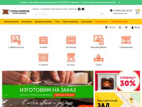 Страна Каминов