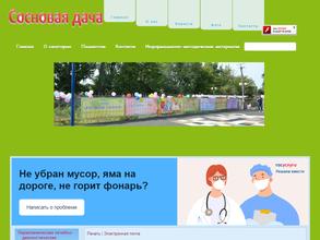 Сосновая дача