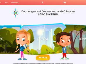 СПАС экстрим