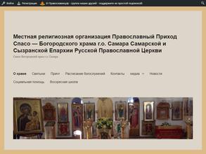 Спасо-Богородский храм