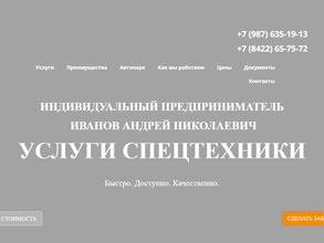 Компания по аренде спецтехники