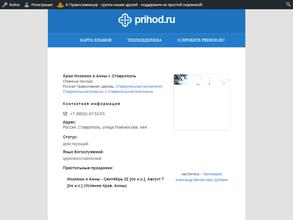 Храм Святых и Праведных Богоотец Иоакима и Анны родителей Пресвятой Богородицы