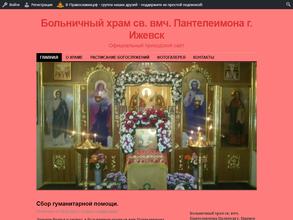 Храм Пантелеимона Целителя