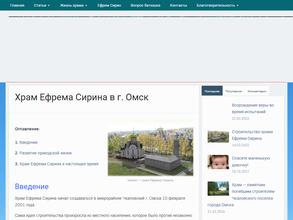 Приход в честь преподобного Ефрема Сирина