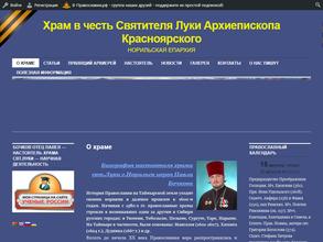 Храм Святителя Луки Архиепископа Красноярского