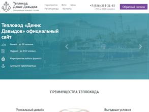 Компания по аренде теплохода