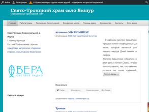 Приход Свято-Троицкого храма